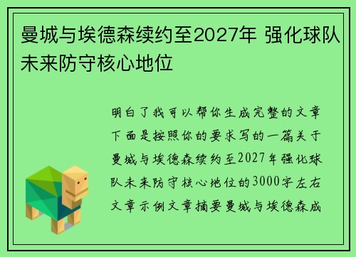 曼城与埃德森续约至2027年 强化球队未来防守核心地位