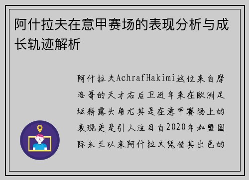/uploads/images/20260721/a-shen-la-fu-zai-yi-jia-sai-chang-de-biao-xian-fen-xi-yu-cheng-zhang-gui-ji-jie-xi.webp