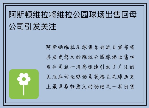 /uploads/images/20260722/a-si-dun-wei-la-jiang-wei-la-gong-yuan-qiu-chang-chu-shou-hui-mu-gong-si-yin-fa-guan-zhu.webp