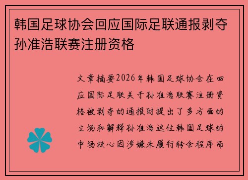/uploads/images/20260722/han-guo-zu-qiu-xie-hui-hui-ying-guo-ji-zu-lian-tong-bao-bo-duo-sun-zhun-hao-lian-sai-zhu-ce-zi-ge.webp